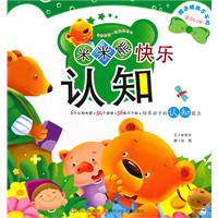 米米熊快乐认知-适合0-3岁-精送精美不干胶