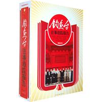 钓鱼台往事追踪报告-(上.下卷)