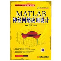 MATLAB神经网络应用设计