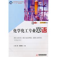 化学化工专业英语