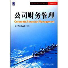 公司财务管理