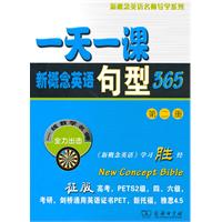 一天一课新概念英语句型365-第二册