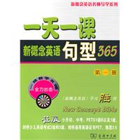 一天一课新概念英语句型365-第一册