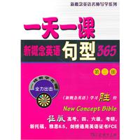 一天一课新概念英语句型365-第三册