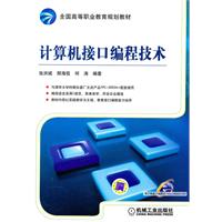 计算机接口编程技术