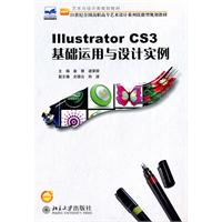 Illustrator CS3 基础运用与设计实例