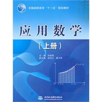 应用数学-上册
