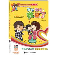 爹地妈咪我来了