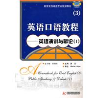 英语演讲与辩论(I)-英语口语教程-(3)