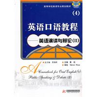 英语演讲与辩论(II)-英语口语教程-4