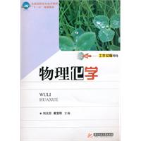 物理化学