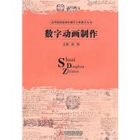 数字动画制作
