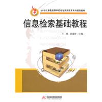 信息检索基础教程