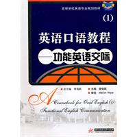 功能英语交际-英语口语教程-(1)