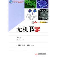 无机化学
