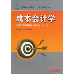成本会计