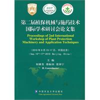 第二届植保机械与施药技术国际学术研讨会论文集