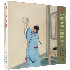 中国古典名著故事2-精品连环画-(全3册)