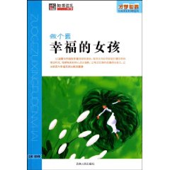 做个最幸福的女孩
