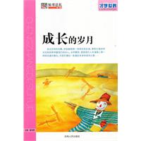 成长的岁月