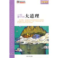 小故事中的大道理