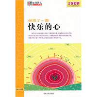 给孩子一颗快乐的心