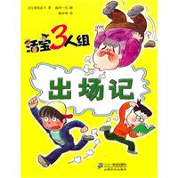 出场记-活宝3人组