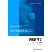职业教育学