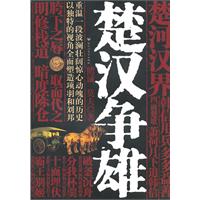 楚汉争雄