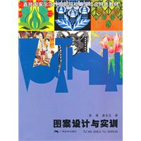 图案设计与实训