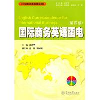 国际商务英语函电-(第四版)-附送光盘一张