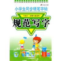 四年级上-(北师大版适用)-小学生同步硬笔字帖-规范写字