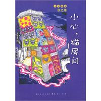 小心.猫房间