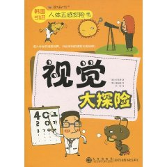 视觉大探险