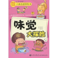 味觉大探险
