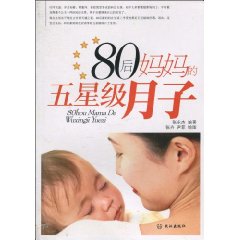 80后妈妈的五星级月子