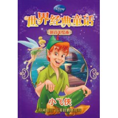 小飞侠-世界经典童话-拼音美绘本