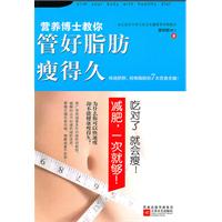 营养博士教你管好脂肪瘦得久