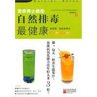 营养博士教你自然排毒最健康