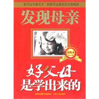 好父母是学出来的-实践本
