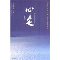 心定-禅定与智慧