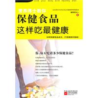 营养博士教你保健食品这样吃最健康