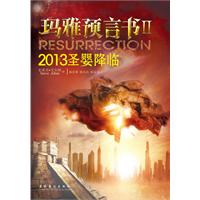 玛雅预言书-2013圣婴降临-II