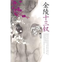 金陵十三钗