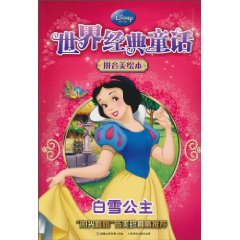 白雪公主-世界经典童话-拼音美绘本