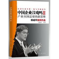 中国企业没戏吗-产业突围需要的新思维-郎咸平案例作品-II