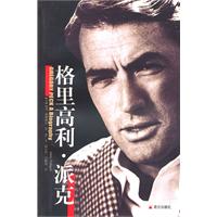 格里高利.派克
