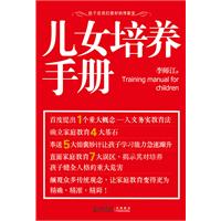 儿女培养手册