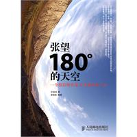 张望180°的天空-一个摄影师在蒙大拿遇见的人生