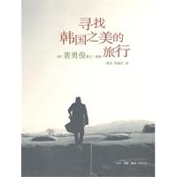 寻访韩国之美的旅行